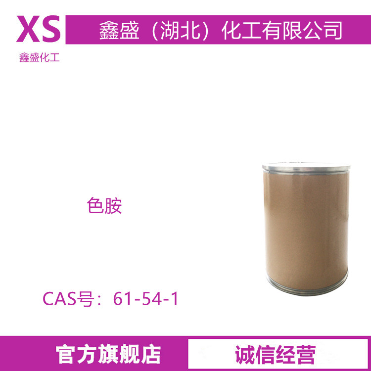 3-吲哚乙胺 61-54-1 色胺 用作有机中间体生化试剂