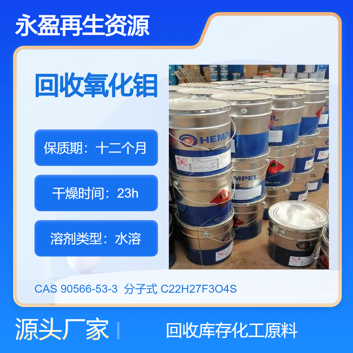 全国回收氧化钼装车打款随叫随到永盈各种化学品原料处理