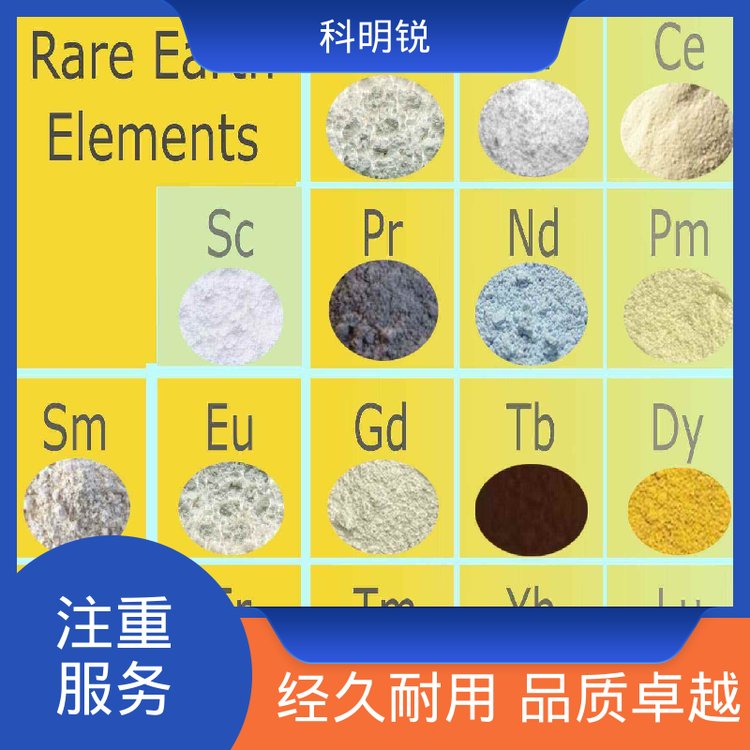 科明锐高纯度氯化铈品质保证纯度99.99%货源稳定