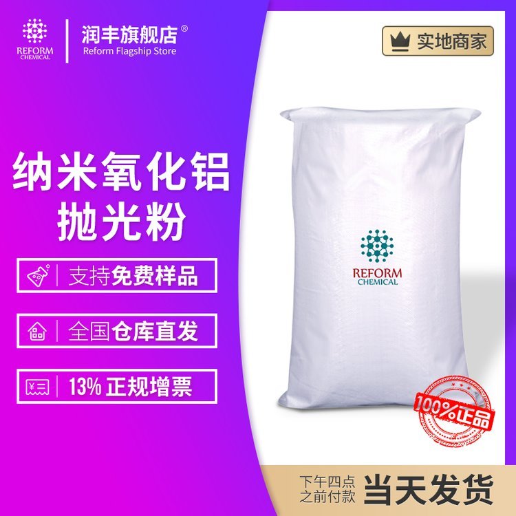 纳米氧化铝抛光粉 化工原料 支持分装 粉末 陶瓷镜面 精密抛光 耐磨