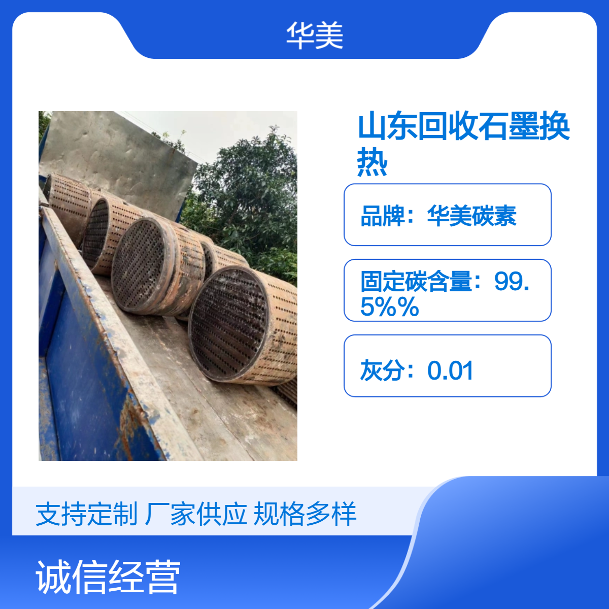 华美碳素 全国回收 石墨换热器 石墨冷凝器 免费上门过磅都款