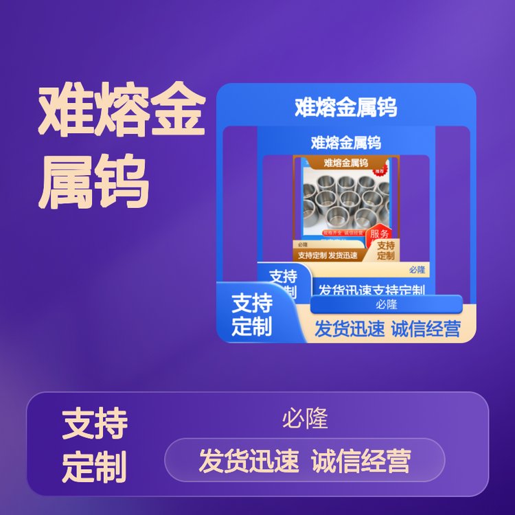 难熔金属钨高纯度钨加热子加工厂来图来样定制