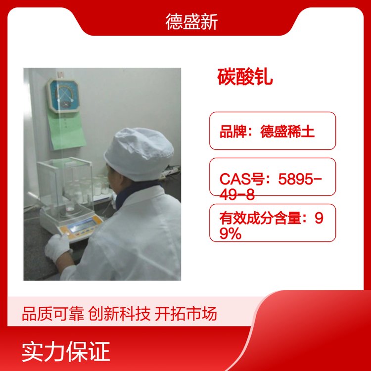 德盛稀土 碳酸钆 优级纯GR 8μm粒度 工业科研材料