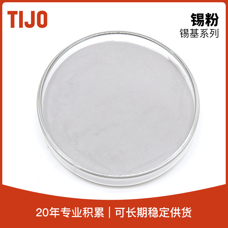 天久金属材料 高纯超细锡粉金属锡粉末 可用于化学催化剂