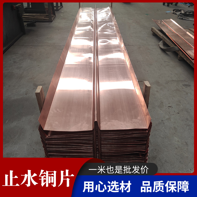 复合型止水铜带 防腐蚀耐酸碱 支持定制 快速发货
