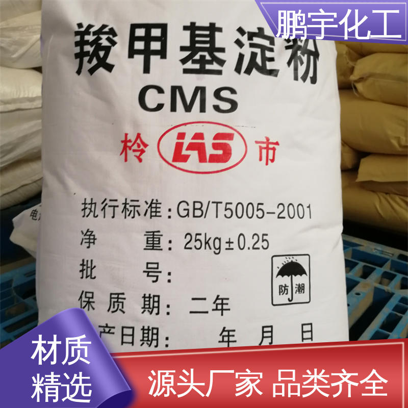 鹏宇 吸水速度快 变性淀粉 对光热稳定 厂家供应