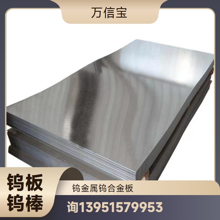 小尺寸钨板 50*50mm起订 实验室科研用 支持小批量