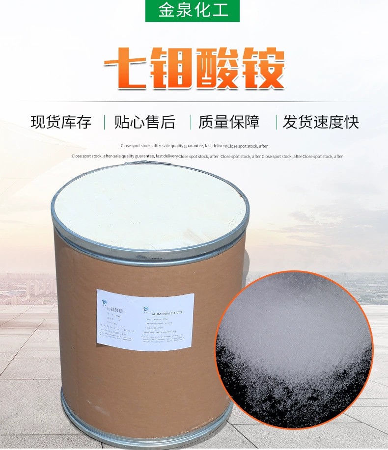 金泉石油钴、钼催化剂，颜料化工以及微量化肥用七钼酸铵