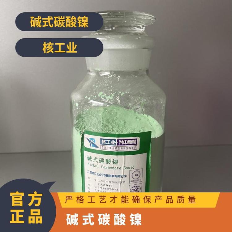 核工业 碳酸镍 电镀助剂 25kg包装 工业催化剂 25kg