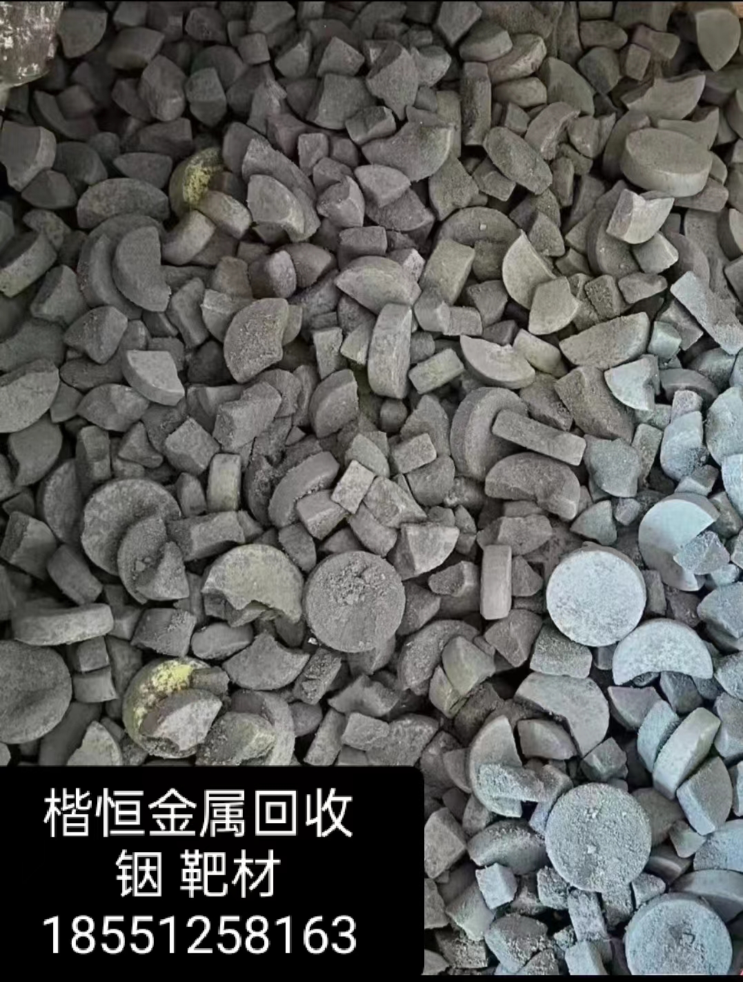 长期高价 镨钕 精铟 镓 锗 硬质合金 金属铋回收 欢迎