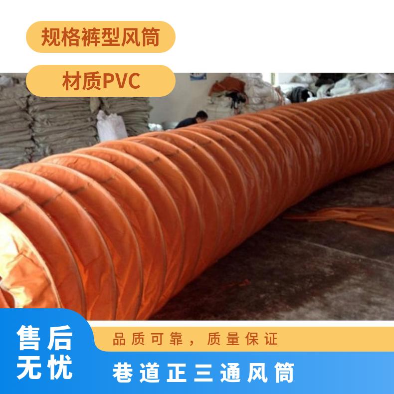 金煤供应煤矿巷道正三通风筒裤衩 塑料涂覆布正压风 筒