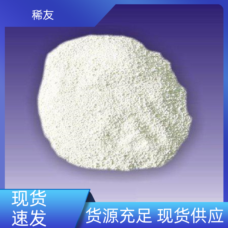 稀友精密光学玻璃氧化钪支持样品工业级试剂发货及时