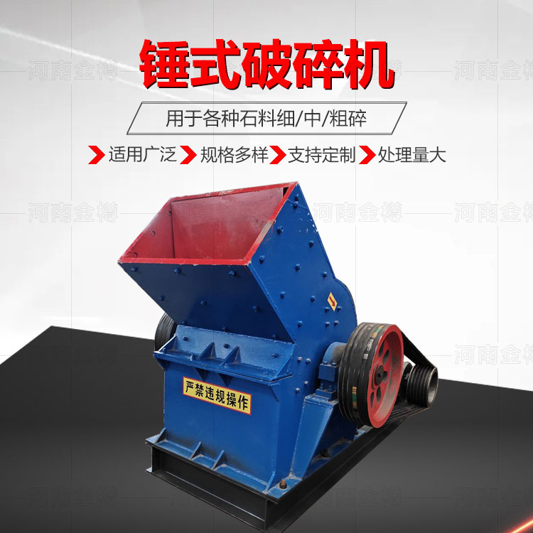 移动锤式破机 炉渣鹅卵石打砂机 矿山重锤破 出料粒度可调 耐磨配件