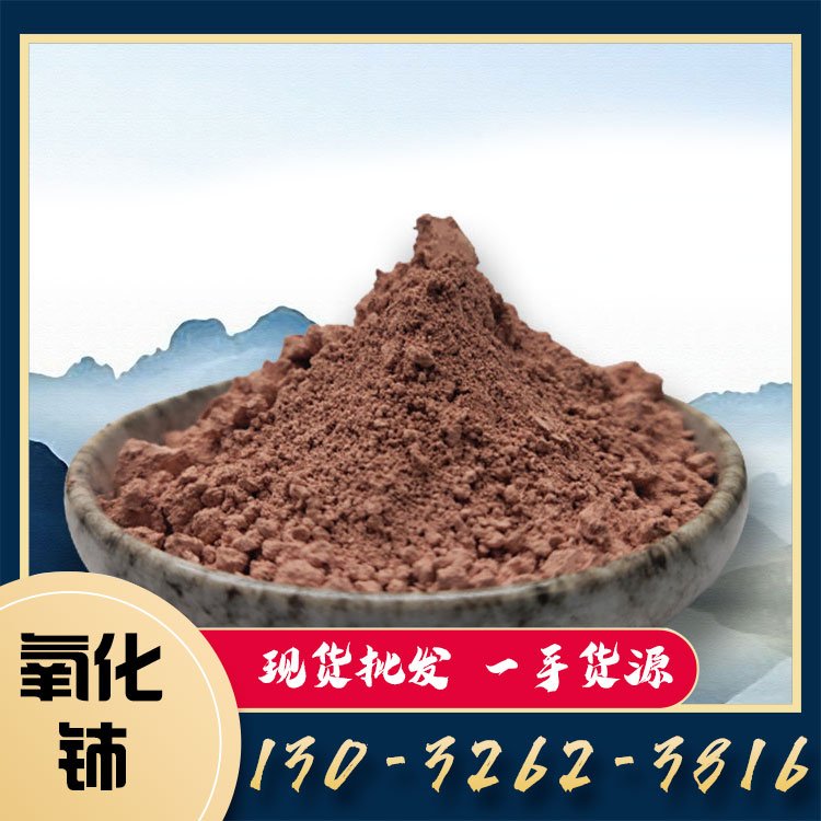 抛光粉氧化铈用于玻璃抛光手机光学玻璃不锈钢含量99%抛光速度快