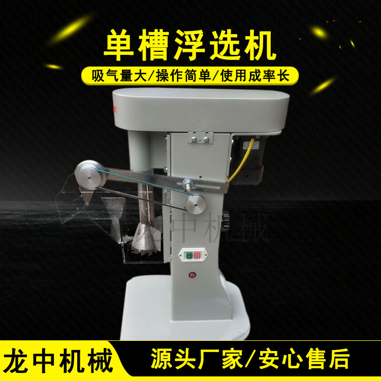 供应大学试验用挂槽浮选机 实验室XFDIII3L 多金属矿物分选浮选仪器