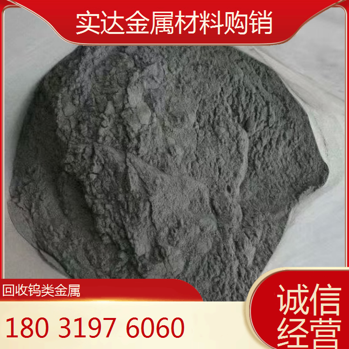 常年回收钨铁 钨棒 钨轧辊粉工厂 免费检测再生资源利用