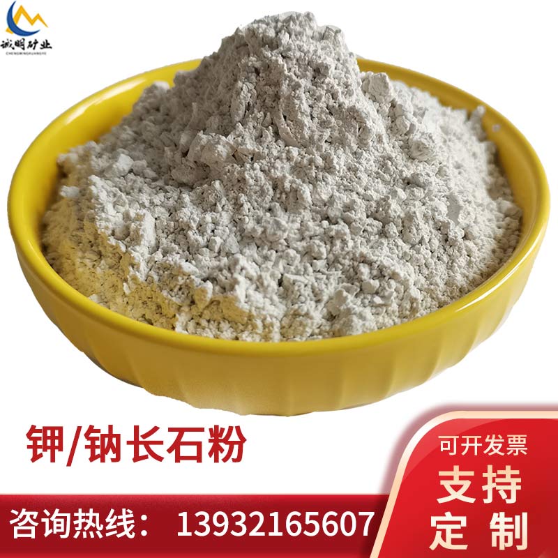 陶瓷级钾长石粉100-200目 焊条 玻璃用高白钠长石粉 诚明供应