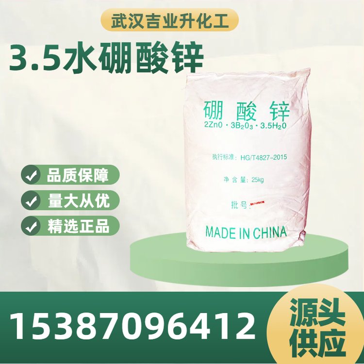 可供样品 3.5水硼酸锌 燃烧时减少烟雾 氧化锌37% 1332-07-6