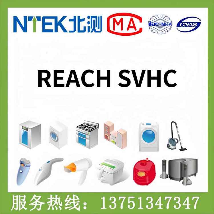 安全椅REACH 附录17 欧盟认证SVHC测试 有机锡化合物