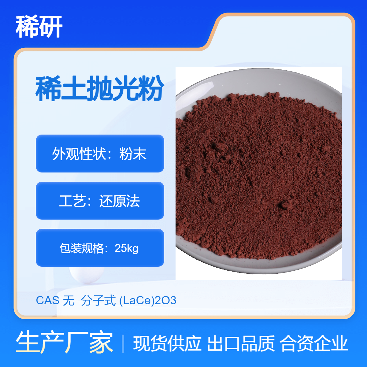 稀土抛光粉 超高纯度 超细粒度 专注于稀土材料生产