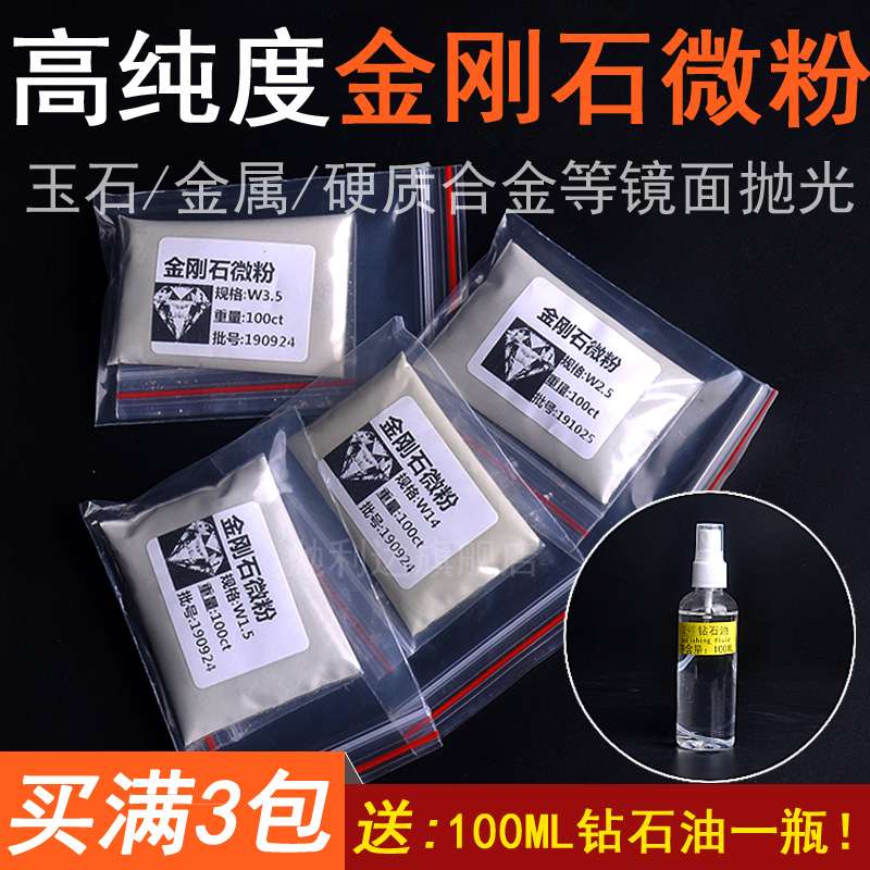 金刚石微粉钻石粉玉石钨钢硬质合金震筒抛光研磨膏镜面研磨粉末