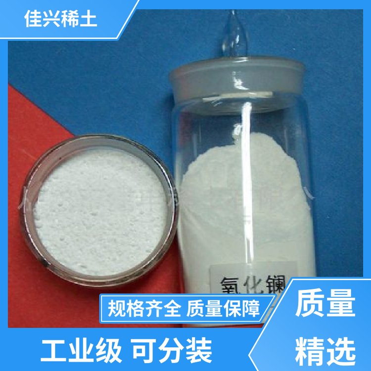 源头厂家 氢氧化镧 耐高温耐变色 全国可售 佳兴稀土