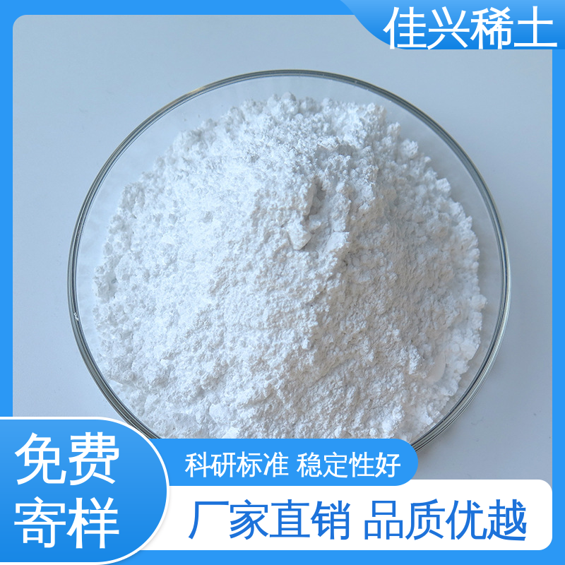 科研标准 耐腐蚀性 氧化钇 微波用磁性材料 支持拿样 佳兴