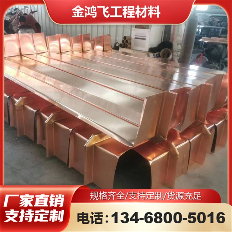 金鸿飞 0.9mm 止水铜带 W形U形V形可做 水电站适用 规格多样