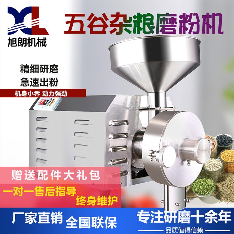 旭朗HK-820五谷杂粮磨粉机粉机商用电动干磨打粉研磨机器超细