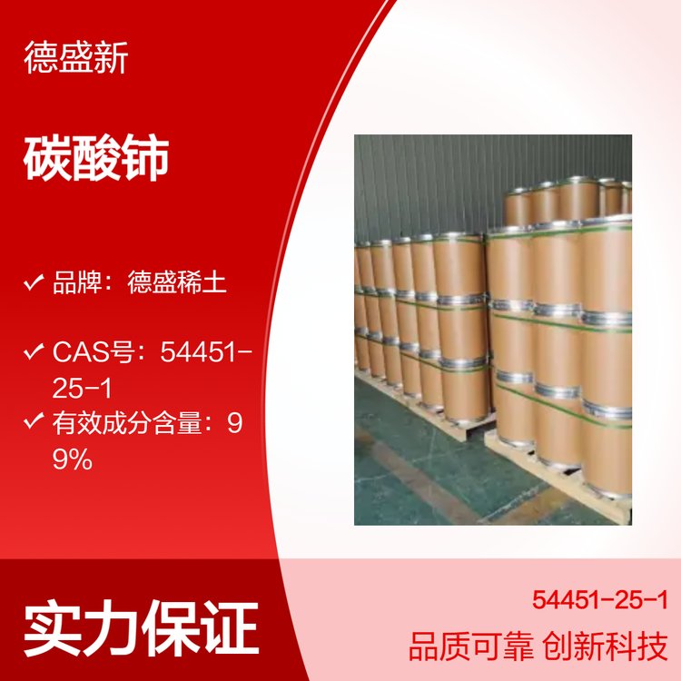 德盛稀土 优级纯GR碳酸铈 工业级300目粉末 1kg包装