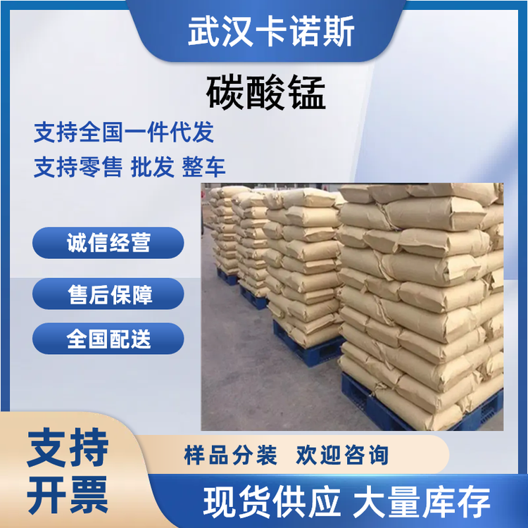 碳酸锰的性能与应用 催化剂碳酸亚锰598-62-9