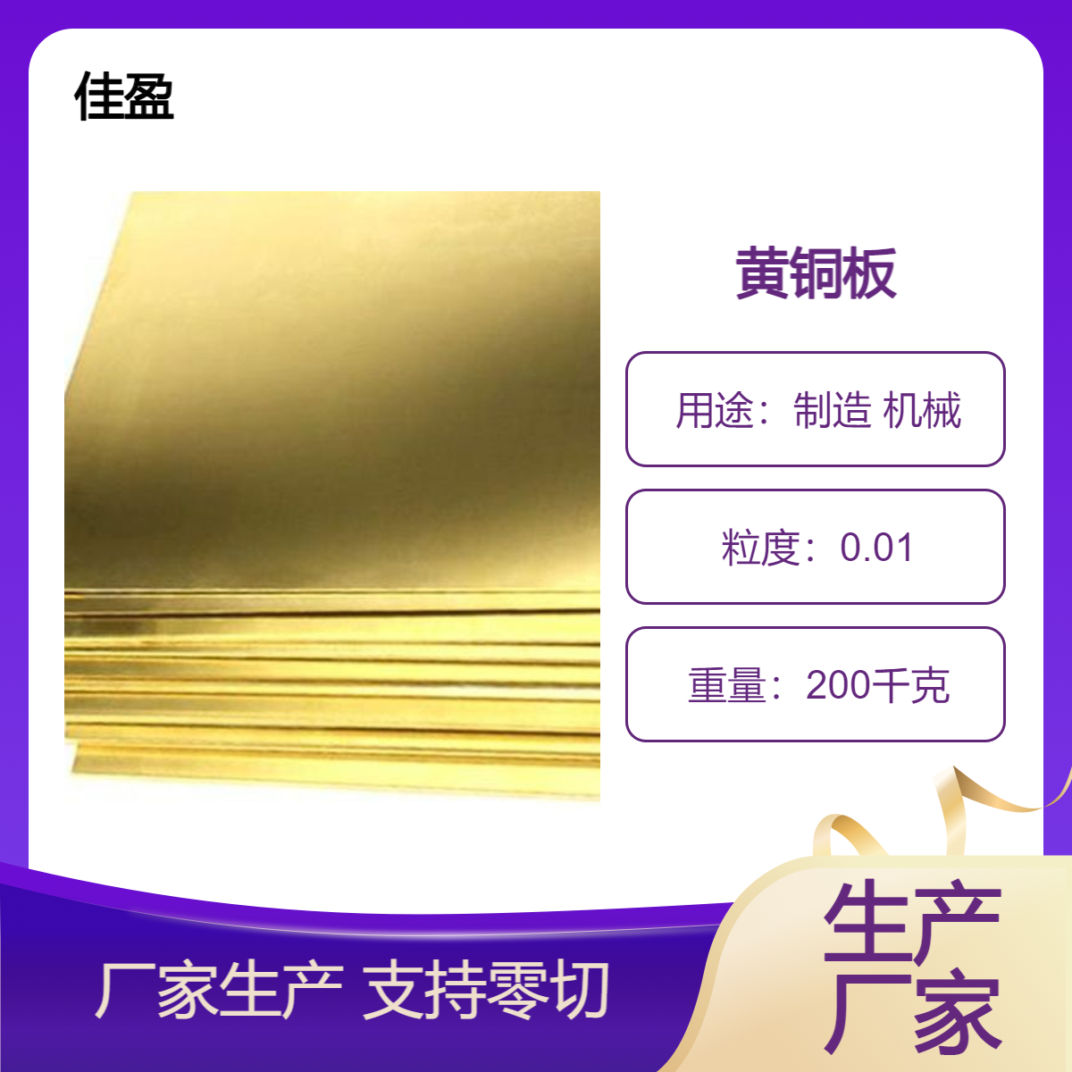 供应H62/H65/H70黄铜板厂家 易切割黄铜圆片 1.5-3mm黄铜带