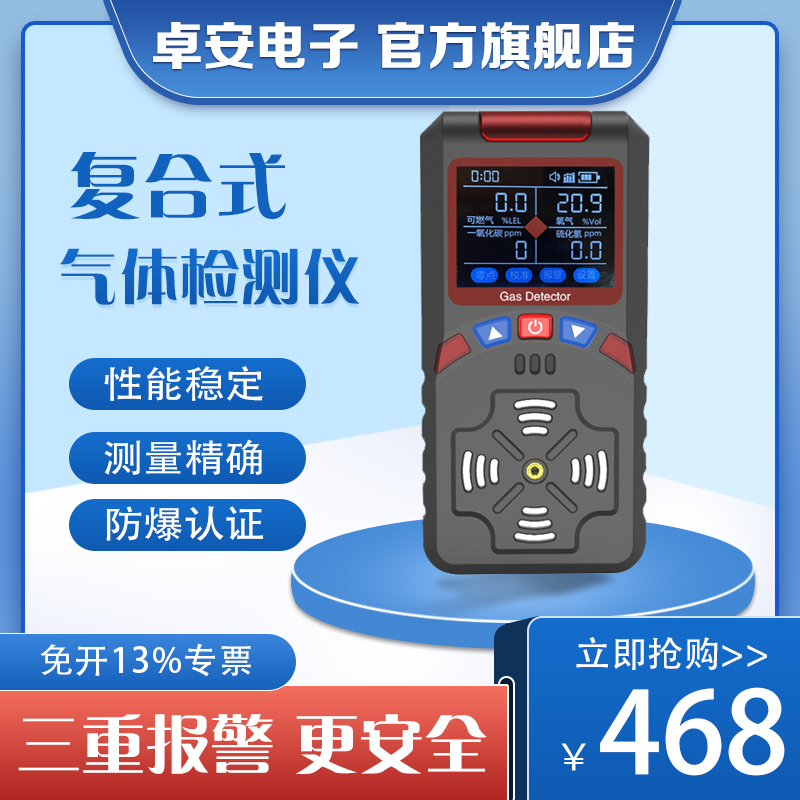 卓安 工业可燃气体探测器 四合一气体检测仪 真人语音报警