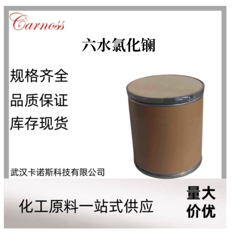 氯化镧六水合物 17272-45-6 用于制备石油裂化催化剂