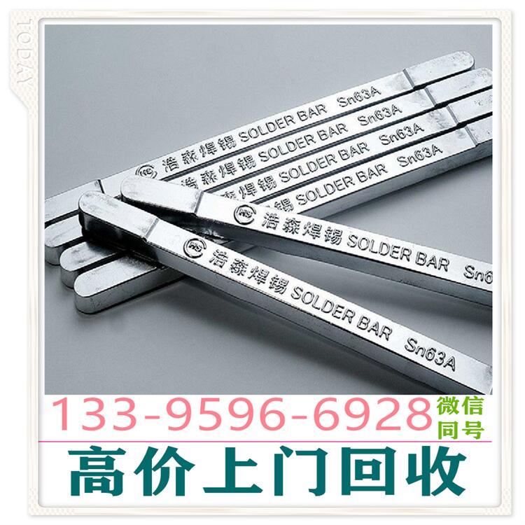 上门回收铟珠精镓ito靶材东凉山收购银焊条镓泥废锡纯钨条钼丝