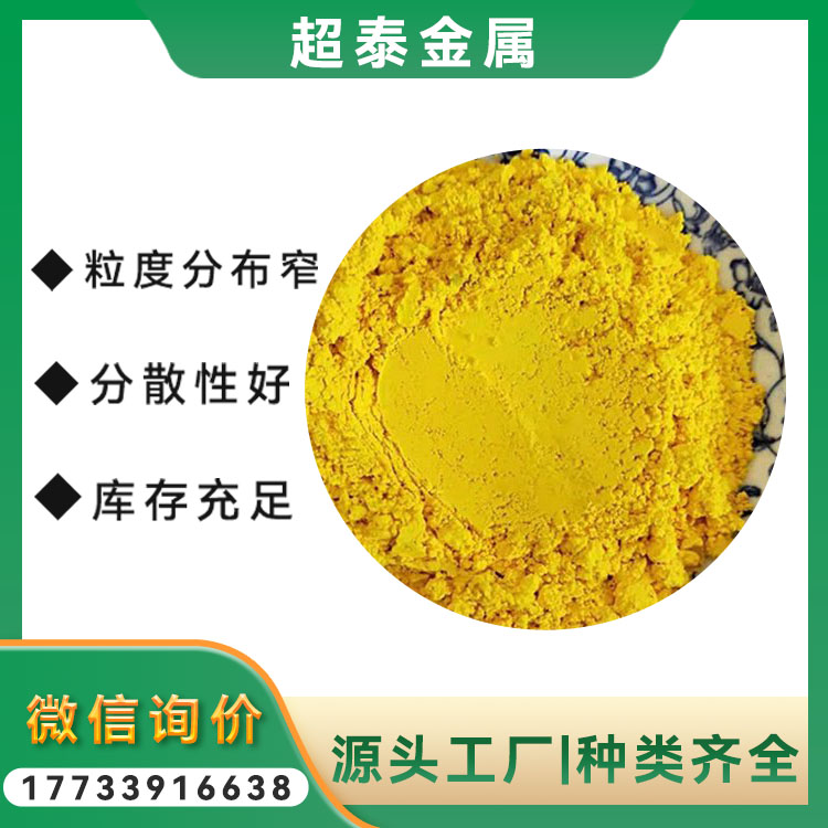 99.5%高纯电解三氧化钨 淡黄色粉末 陶瓷工业用着色剂