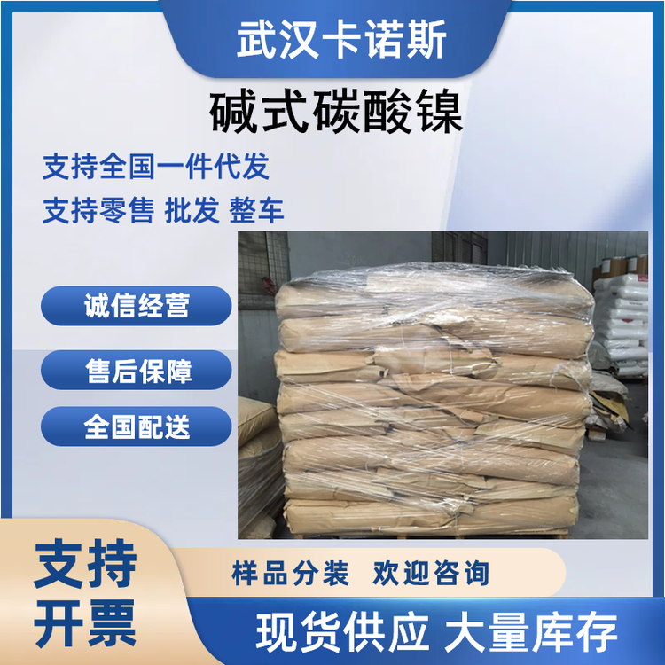 碱式碳酸镍的添加应用 催化剂四羟基三镍12607-70-4