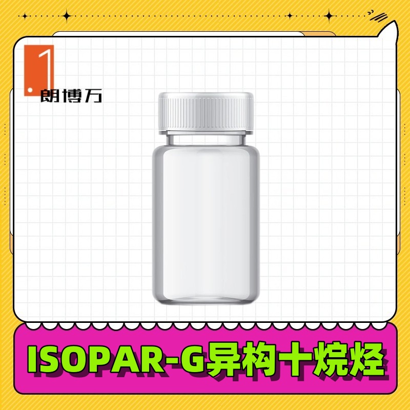ISOPAR-G ISOPARG 异构十烷烃 【1kg起】 化妆品级 异构烷烃溶剂 150kg