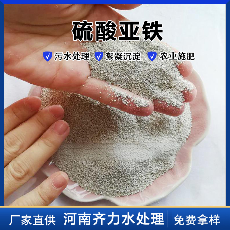七水硫酸亚铁 植物花肥 污水絮凝 调节PH值 大量现货批发