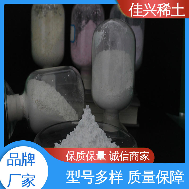 佳兴稀土 荧光粉激活剂 高纯氧化铕 不溶于水 全国可售