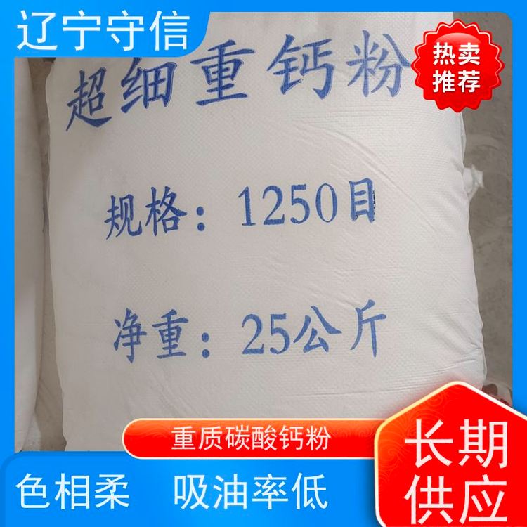 守信矿产 东北钙粉厂 纯度高 折光率低 全国供应