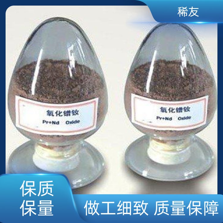 稀友医药领域优级品镨钕氧化物电导性能好支持定制诚信经营