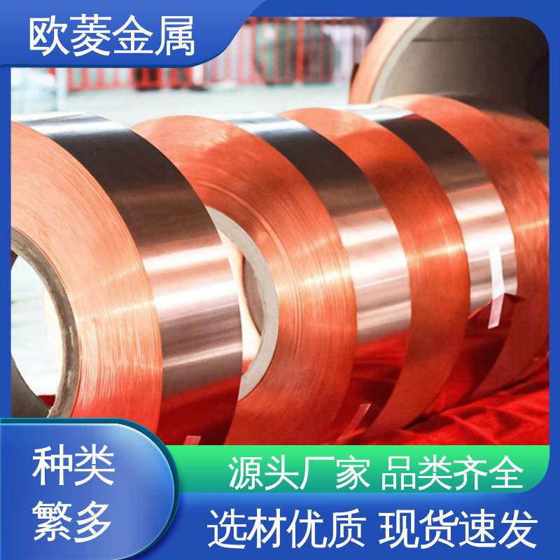 欧菱 品类齐全 质量保障 用于窗配件行业 支持切割 精密铜带