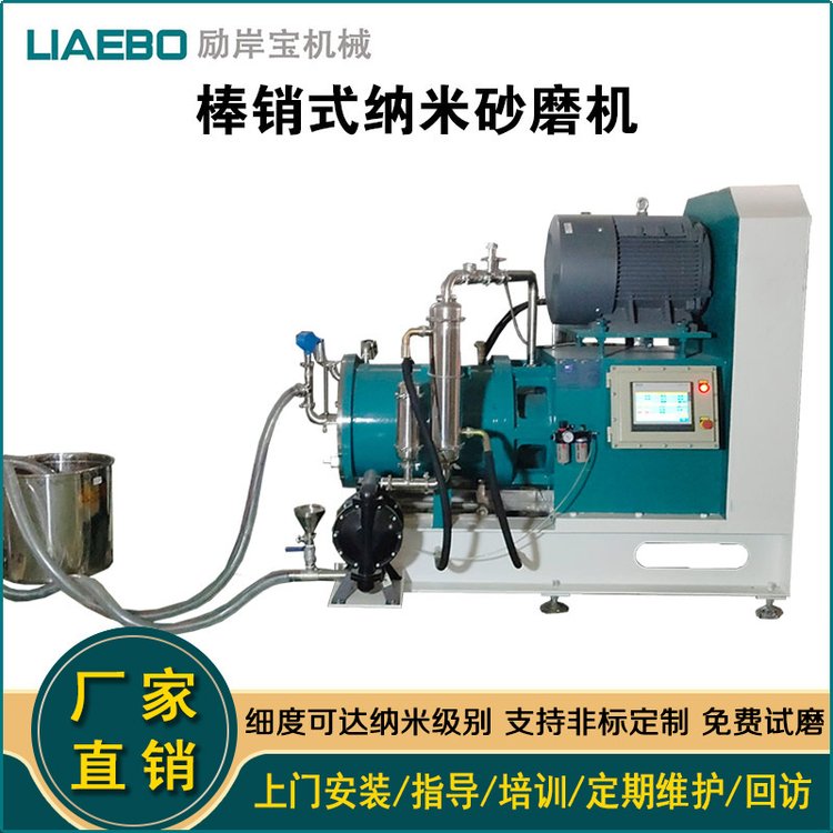 100L 石墨烯 磷酸铁锂 全陶瓷棒销式卧式纳米砂磨机 质量保证