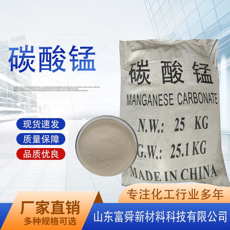 碳酸锰 催化剂添加剂脱硫氧化剂导磁材料 富舜