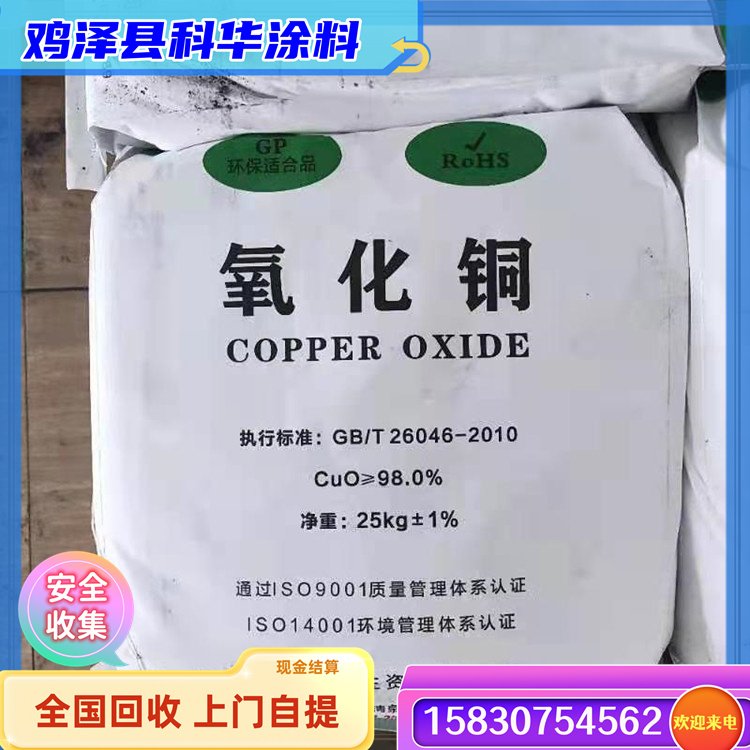 回收氧化铜 硫酸亚锡 溴化钾 棕黑色粉末 资质齐全