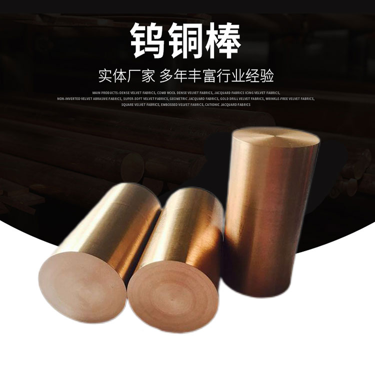 供应W80钨铜合金 电极火花W85钨铜棒 耐高温W75钨铜板