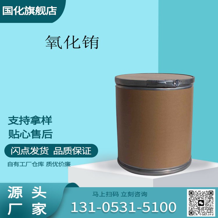 氧化铕 CAS号1308-96-9 用于制金属铕及制彩色电视荧光粉 国化化学