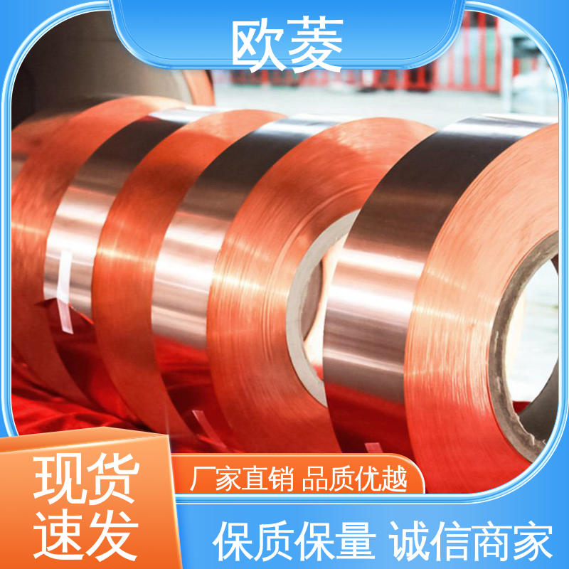 欧菱 用于电子工业 耐腐蚀耐高温 经久耐用 品质卓越 镀锡铜带