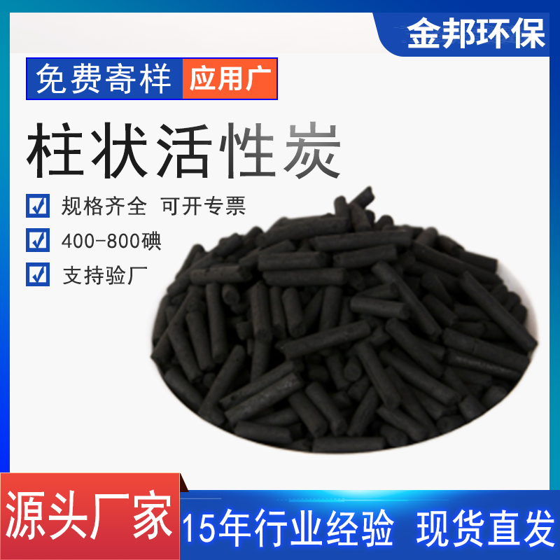 4mm煤质柱状活性炭 鱼缸鱼池净水 海鲜池净化过滤圆柱状活性碳